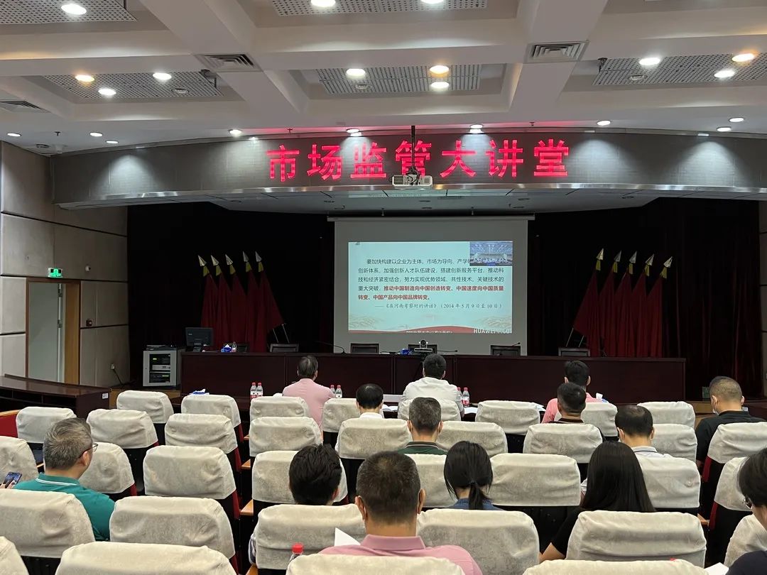 协会收看&ldquo;市场监管大讲堂&rdquo;学习《质量强国建设纲要》